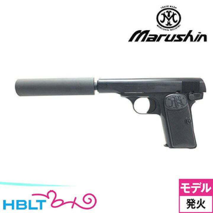 楽天市場】マルシン FN ブローニング M1910 シークレットエージェント 