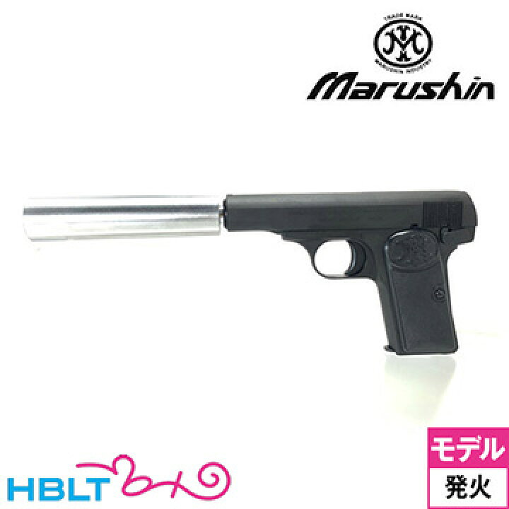 楽天市場】マルシン FN ブローニング M1910 シークレットエージェント 