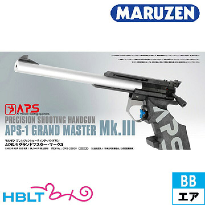 楽天市場】マルゼン APS－1 グランドマスター マーク3（エアー 