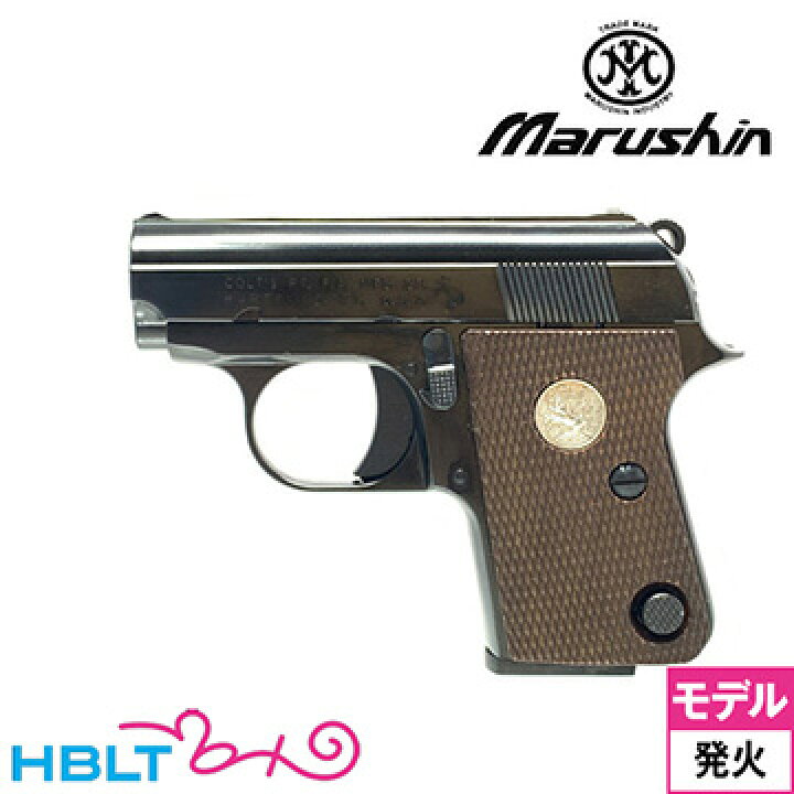楽天市場】マルシン コルト 25オート ABS Wディープブラック（発火式 