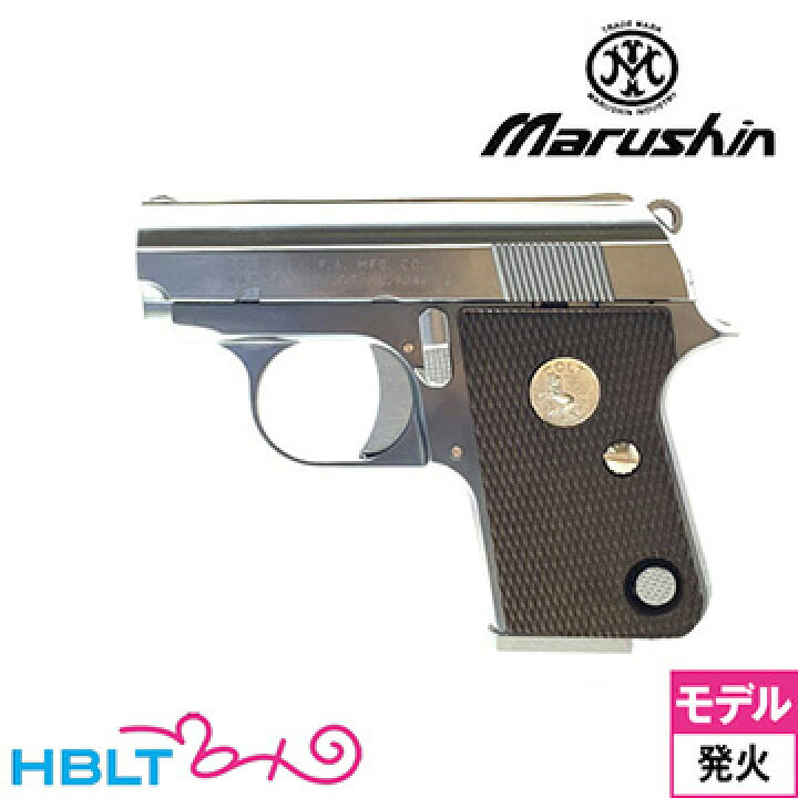 楽天市場】マルシン コルト 25オート ABS シルバー（発火式 モデルガン 