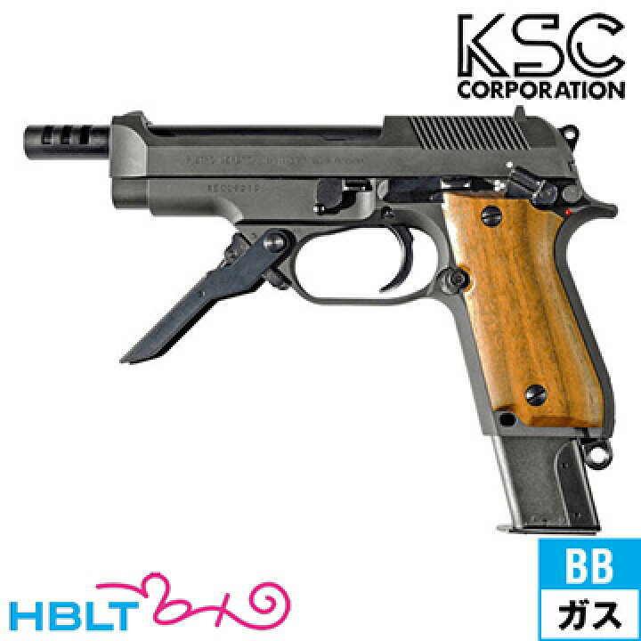 楽天市場】KSC M93R2 ウォルナットグリップスペシャル HW 限定品（ガス 