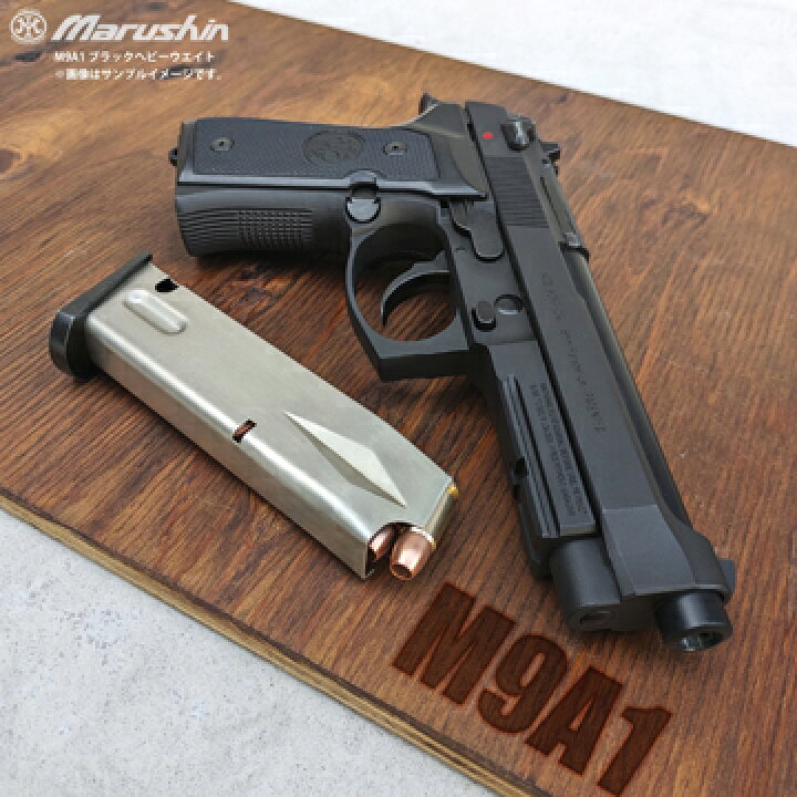 楽天市場】マルシン M9A1 HW ブラック（発火式 モデルガン 完成品 