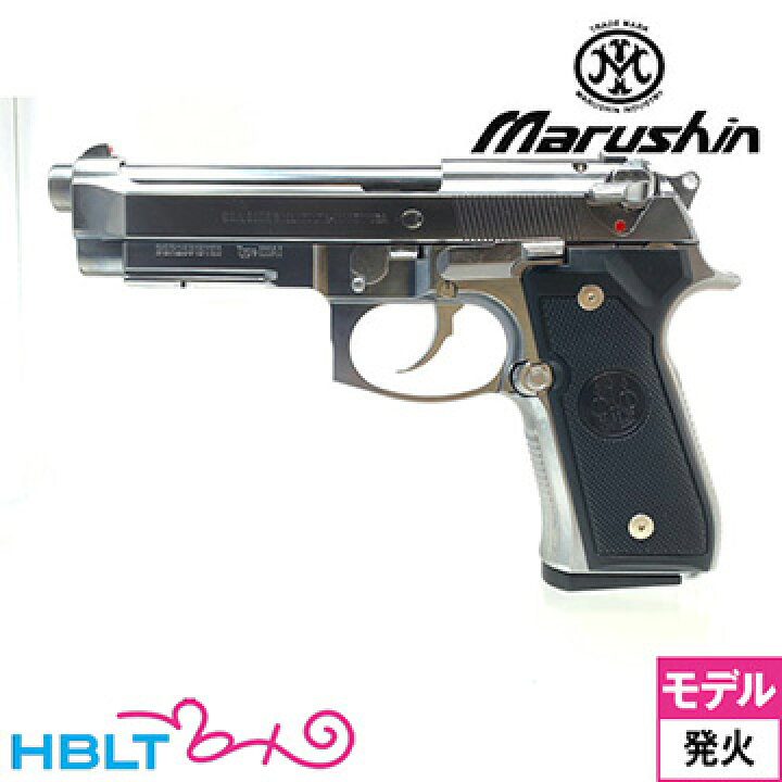 楽天市場】マルシン M9A1 ABS シルバー（発火式 モデルガン 完成品 