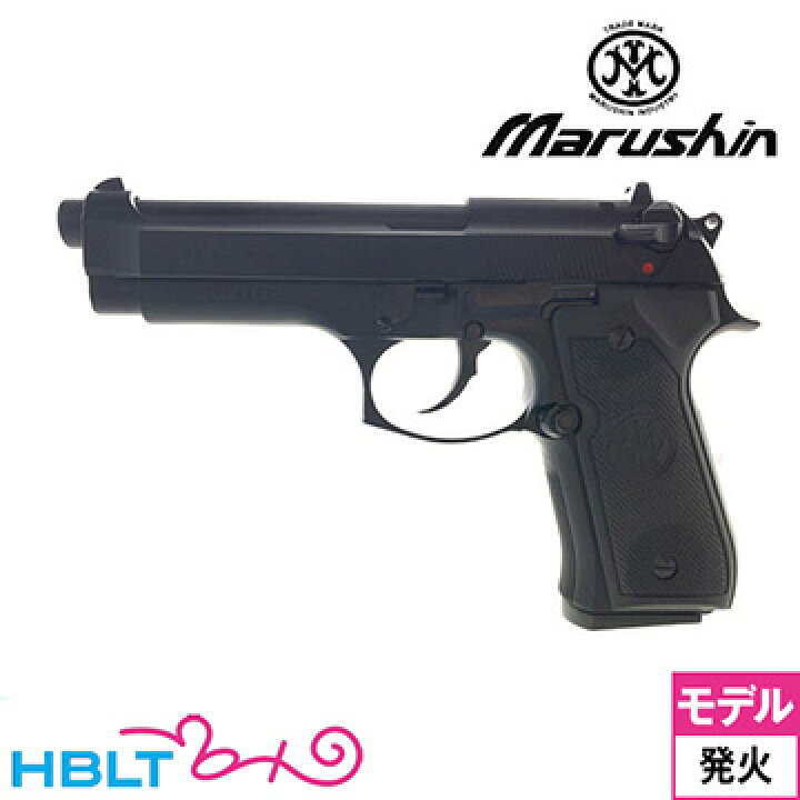 楽天市場】マルシン M9 ABS マットブラック（発火式 モデルガン 完成品 