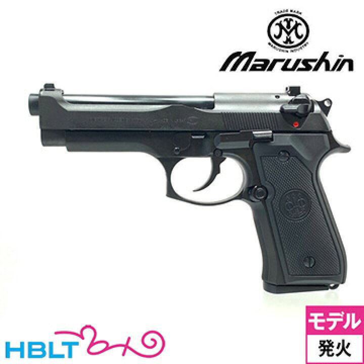 楽天市場】マルシン M92FS ブリガーディア HW ブラック（発火式 モデル 