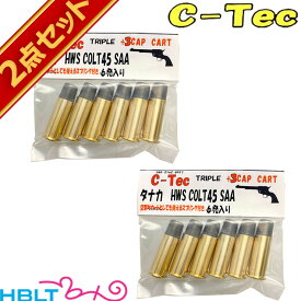 C－Tec 発火式 カートリッジ SAA 45 COLT コルト タナカ HWS（6発 トリプルキャップ） 2セット