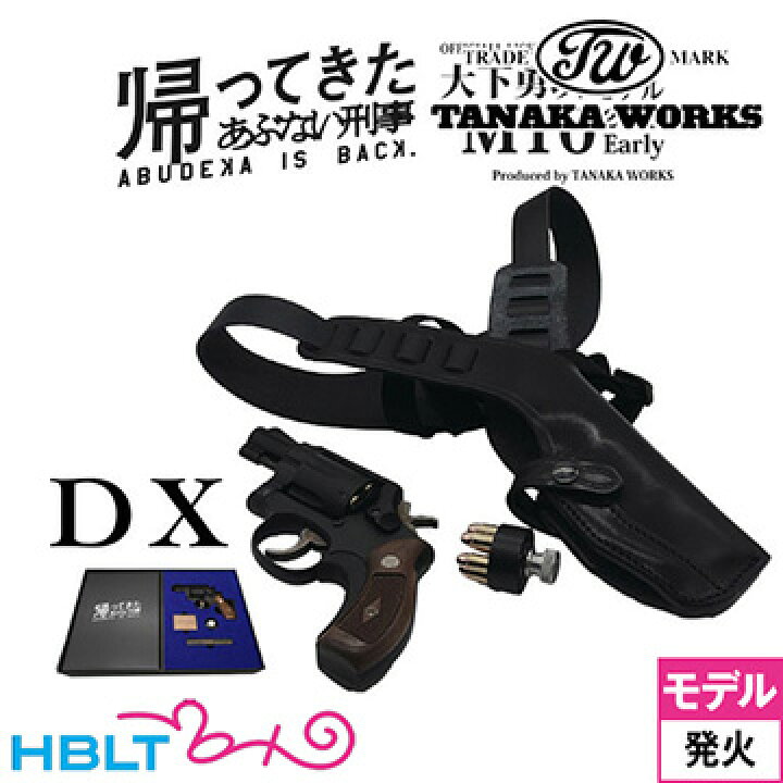 TANAKA WORKS 発火式モデルガン M10 見渡す 2インチ HW 「帰ってきた 