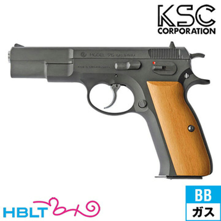 楽天市場】KSC 本体 (blk)：Cz75 1st ウッドグリップスペシャル（HW 