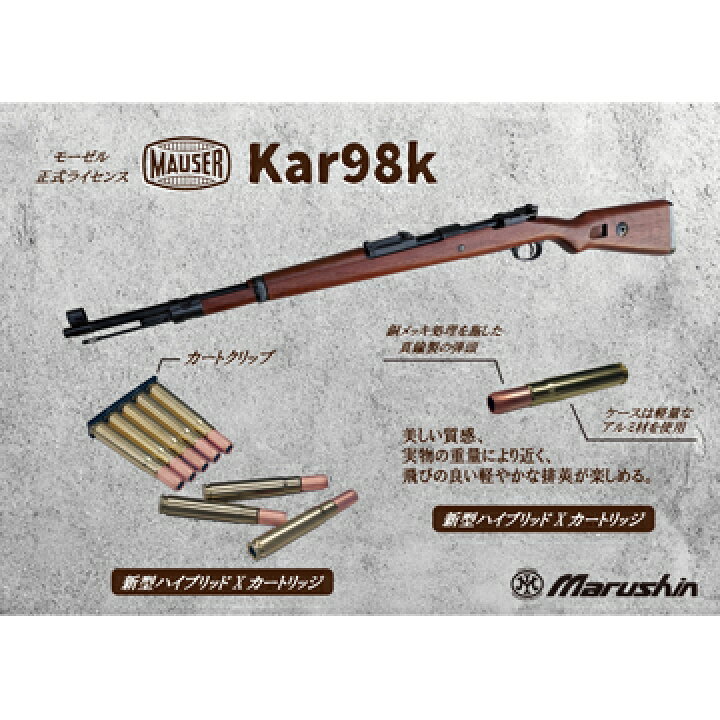 楽天市場】マルシン モーゼル Kar98K ウォルナット BR/BKHW（ガスガン 