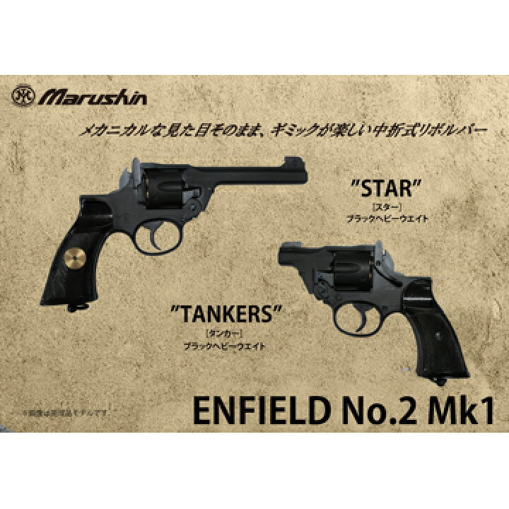 楽天市場】マルシン エンフィールド No.2 Mk1 ノーマル 木製グリップ 