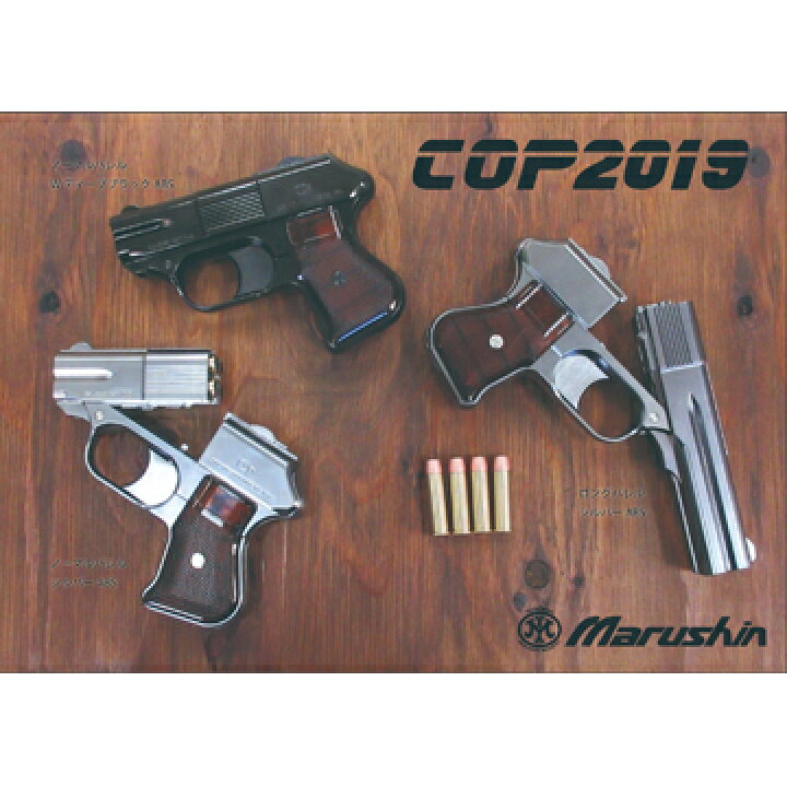 楽天市場】マルシン COP 2019 Xカート HW エクセレント（ガスガン 本体 