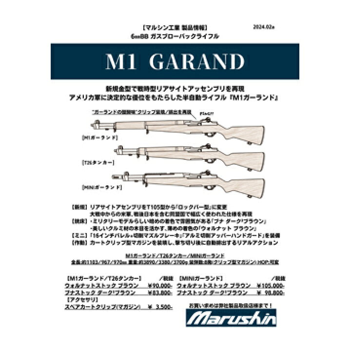 マルシン M1 ガーランド ウォルナットストック ブラウン 6mm 