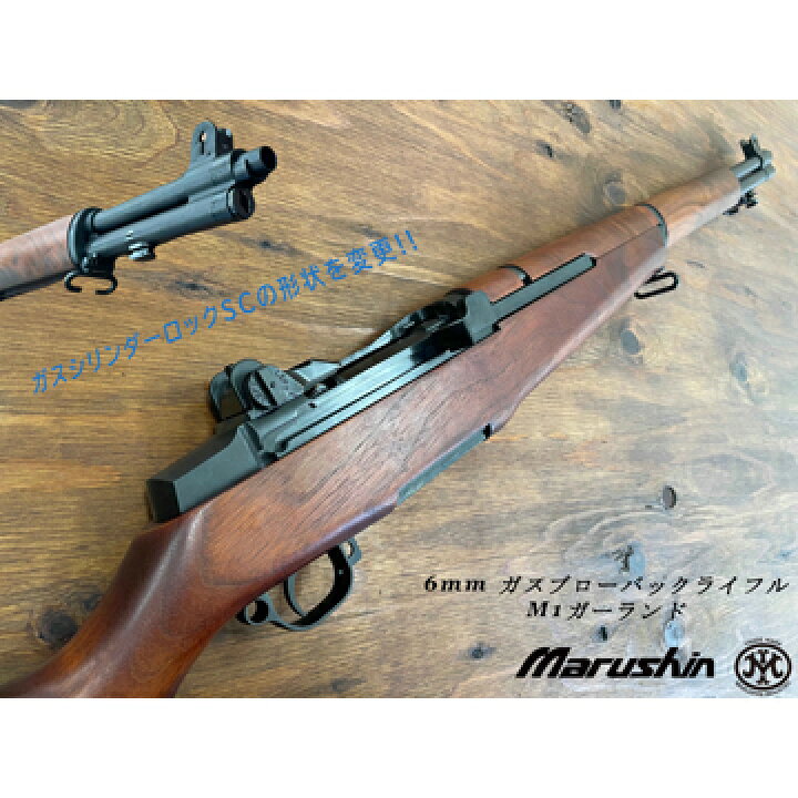 楽天市場】マルシン M1ガーランド ウォルナットストック ブラウン 