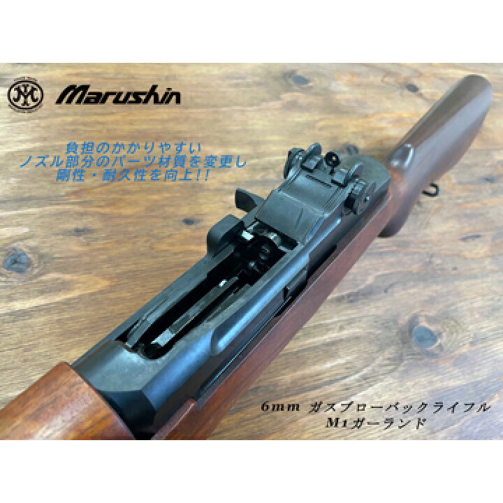 マルシン M1 ガーランド ウォルナットストック ブラウン 6mm 
