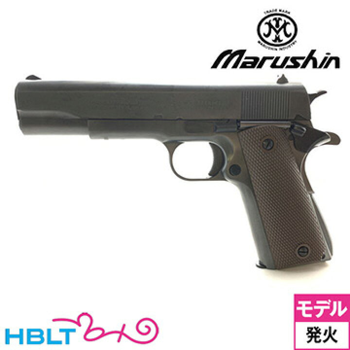 楽天市場】マルシン コルト ガバメント M1911A1 X−PFC HW 