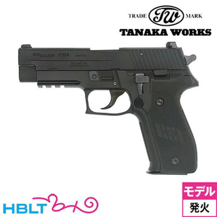 楽天市場】タナカワークス SIG P226 レイルドフレーム Evolution 