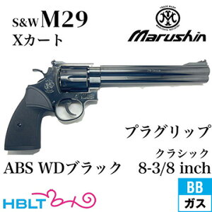 }V S&W M29 NVbN XJ[g pbN}C[^Cv vObv ABS WDubN 8-3/8C`iKXK {o[ { 6mmj