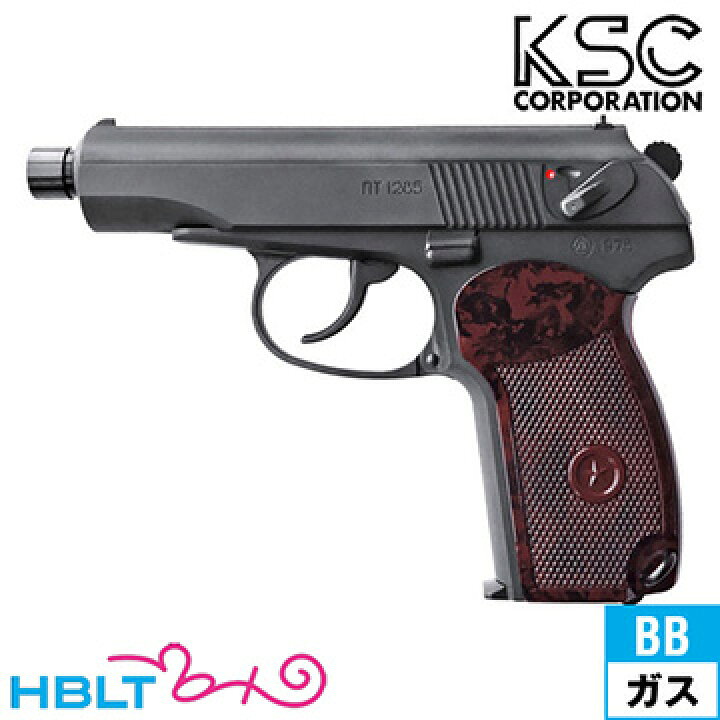 楽天市場】KSC マカロフPM エスピオナージ システム7 HW（ガスブロー 