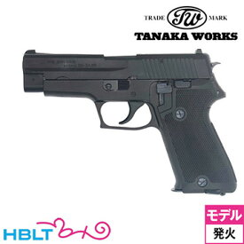 タナカワークス SIG P220 陸上自衛隊モデル Evolution 2 オールHW ブラック（発火式 モデルガン 本体）