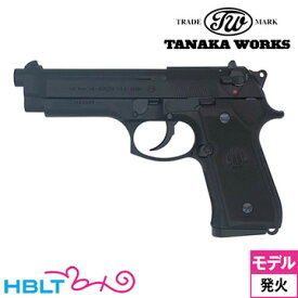 タナカワークス ベレッタ US M9 Pistol Evolution 2 HW ブラック（発火式 モデルガン 本体） /タナカ tanaka Beretta M9 M92 92 エボリューション2