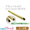 フリーダムアート アキュバレル N 東京マルイ ガスブロ グロック17 Gen.5 MOS など メール便 対応商品　ポスト投函 ネコポス ゆうパケット