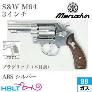 }V S&W M64 2025N vObv ABS Vo[ 3C` FBIiKXK {o[ {́j