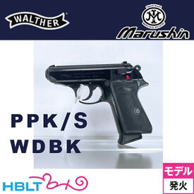 マルシン ワルサー PPK/S 2025年8月 Ver ABS WDブラック（発火式 モデルガン 完成品）