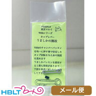 ファイアフライ ホップアーム うましかの腕 改 東京マルイ VSR シリーズ メール便 対応商品　ポスト投函 …