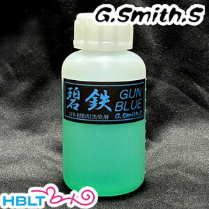 G.�X�~�X.S �u���[�C���O �����߉t �ɓS GUN BLUE HW �p�i100ml �����Ăj