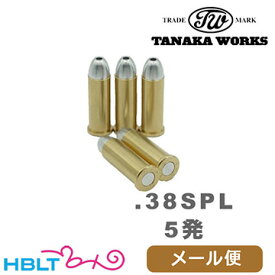 タナカワークス 発火式 カートリッジ .38 Special M36等（5発） メール便 対応商品 /タナカ tanaka 38SPL 38スペシャル スペシャル SPL ポスト投函 ネコポス ゆうパケット