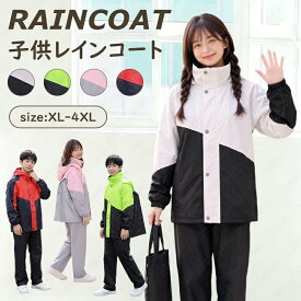 レインコート キッズ 上下キッズ 子供 小学生 レインパンツ カッパ 子供用 雨具 梅雨対策 収納袋付き 女の子 男の子 かわいい おしゃれ 防水 ジュニア 合羽 ランドセル レインスーツ 小学校