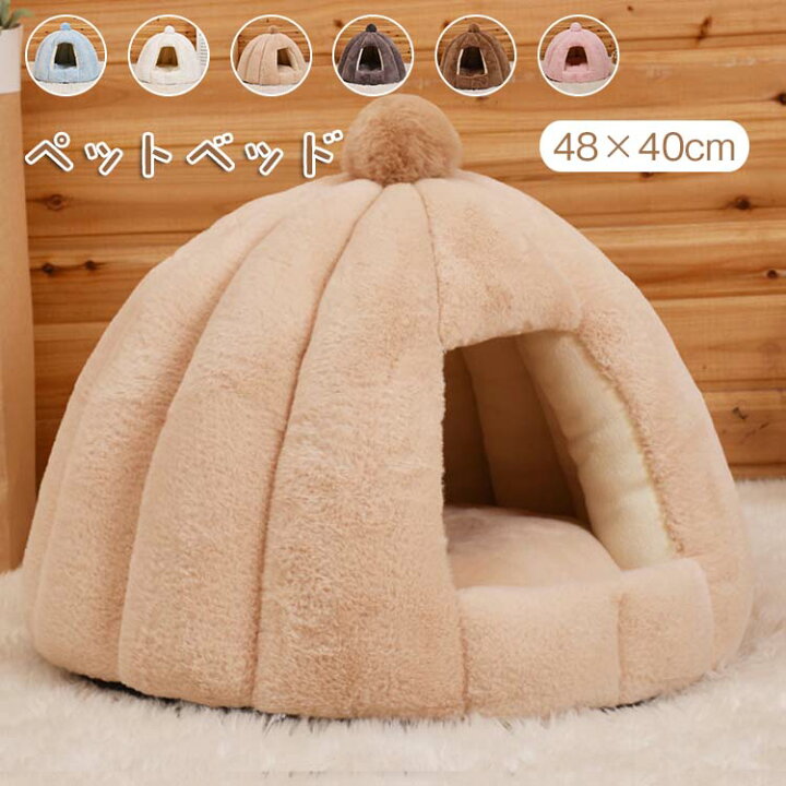 楽天市場 ペットハウス ドーム型 ペットベッド 猫ハウス 犬ベッド テントの形秋 ネコ クッション 小型犬 ペット用品 キャットハウス 犬猫兼用 可愛い ふわふわ 防寒 秋冬 室内用 暖かい おしゃれ ペット ハウス 大人気 Luckland
