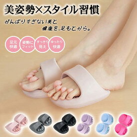 「先着100名様1足1498円★24時間限定★」【楽天1位】スリッパ ダイエット ツボスリッパ スリッパ おしゃれ 洗える 体幹 履くだけ 美と健康 ルームシューズ 健康サンダル かわいい 室内 美脚 姿勢 むくみ ツボ押し レディース 軽量 足指広げる 女性 エクササイズ 室内 自宅