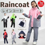 レインコート キッズ 上下キッズ 子供 小学生 レインパンツ カッパ 子供用 雨具 梅雨対策 収納袋付き 女…