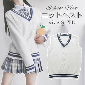 ニットベスト スクール 女の子 vネック 夏用 コットン衣装 ニット 勤 学生服 スーツ 韓国風 サマーニット セーター 中学 シンプル チョッキ 制服 スクールベスト 女の子 通学 高校 通無地 トップス ベスト 男女兼用 おしゃれ ノースリーブニット