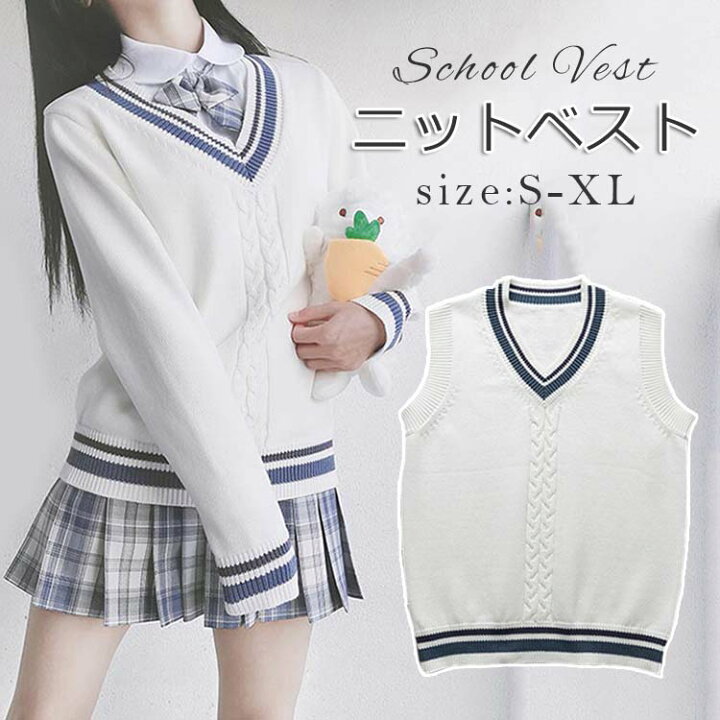 楽天市場 ニットベスト スクール 女の子 Vネック 夏用 コットン衣装 ニット 勤 学生服 スーツ 韓国風 サマーニット セーター 中学 シンプル チョッキ 制服 スクールベスト 女の子 通学 高校 通無地 トップス ベスト 男女兼用 おしゃれ ノースリーブニット Luckland