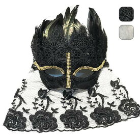 仮面 ハロウイン お面 おめん はね 羽飾り 仮面舞踏会 マスク コスプレ 神秘感 ミステリー 花柄 刺繍 ビンテージ ブラック ホワイト 2色選べる 顔隠し ハロウイン 卒業 パーディー コスチューム アイマスク マスカレード コスプレマスク