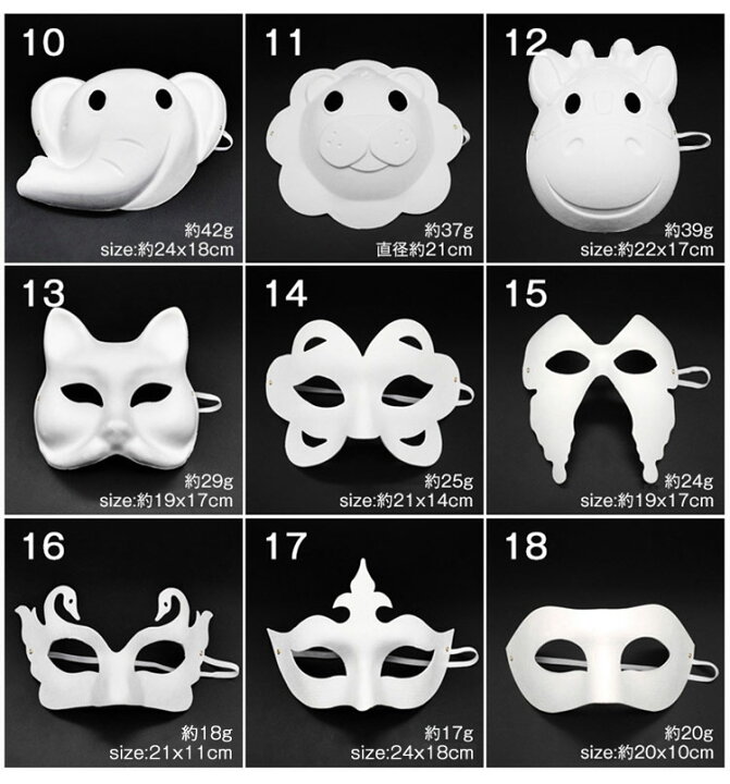 楽天市場 着色することができます パルプマスク 仮面 ハロウイン 動物 お面 かわいい おめん ひょっとこ おかめ 純白 白 仮面舞踏会 マスク 真っ白 絵描 落書き用 30種類選べる Diy 授業用 子供用 インテリア 飾り 変装グッズ アイマスク コスチューム マスカレード 楽天市場 着色することができます パルプマスク 仮面 ハロウイン 動物 お面 かわいい おめん ひょっとこ おかめ 純白 白 仮面舞踏会 マスク 真っ白 絵描 落書き用 30種類選べる Diy 授業用 子供用 インテリア 飾り 変装グッズ アイマスク コスチューム マスカレード