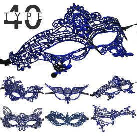 仮面 動物 多種類選べる 3枚セット コスプレマスク お面 かわいい おめん おしゃれ ファッション ブルー レース ハロウイン 仮面舞踏会 マスク 変装グッズ アイマスク コスプレ ハロウイン マスカレード コスチューム ハロウイングッズ