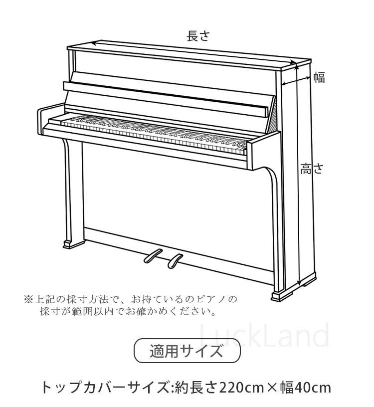 ピアノトップカバー ピアノカバー アップライト 防塵カバー 可愛い 刺繍 シンプル 電子ピアノカバー 上品 お洒落 40cm レース柄 X2cm 保証