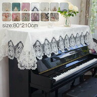 ピアノカバー レース ピアノトップカバー アップライト 電子ピアノカバー シンプル 90cm x200cm デジタル…
