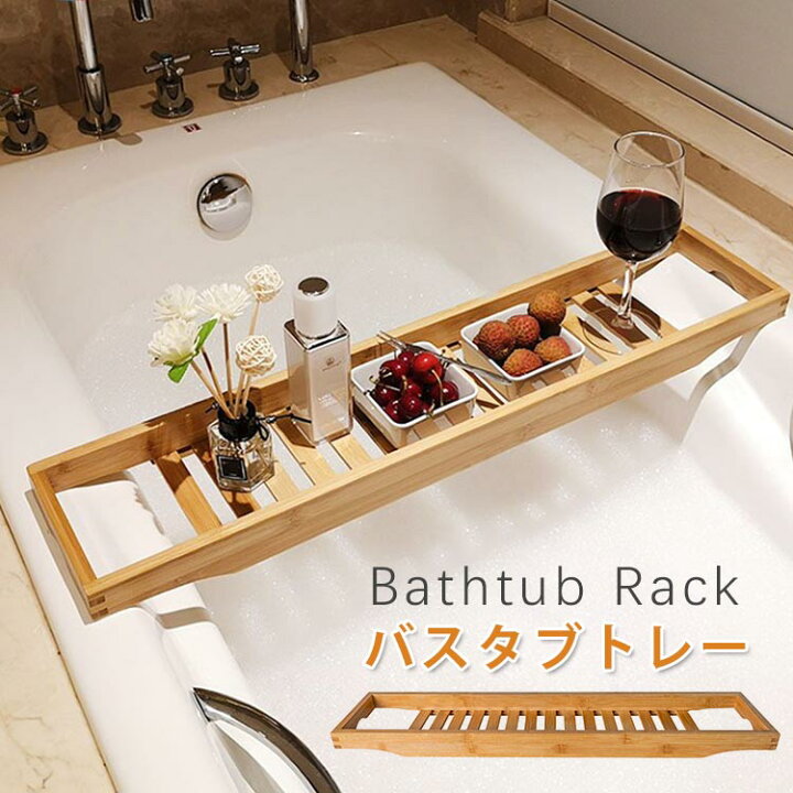 新作人気 伸縮式バスタブトレー バステーブル 風呂 浴槽 バスブックスタンド バスタブラック 竹製 SINBASTO 
