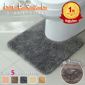 【1枚878円★11/30まで】トイレマット マット 北欧 おしゃれ 耳長タイプ 耳長 ロング ふかふか 洗濯 トイレタリー かわいい マット トイレ モダン シャギー 無地 速乾 抗菌防臭 快適 吸水 防臭 滑り止め 冷え対策 シンプル トイレ マット 40*50 50*50 cm
