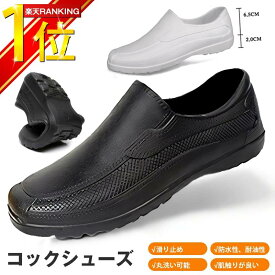 コックシューズ キッチン レインシューズ パティシエ 飲食店 厨房 厨房靴 作業靴 滑らない 飲食店 EVA素材 軽量 耐油 耐滑 防水 抗菌 防臭 疲れにくい 衝撃吸収 パンプス 長靴 ローグブーツ ショートブーツ 新生活