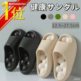 【⭐1足850円！2足購入クーポンで⭐11/16まで】【楽天1位】スリッパ 健康サンダル 足ツボ 厚底サンダル レディース メンズ EVA素材 穴あき 水がたまらない シャワーサンダル お風呂 防水 静音 癒しの 厚底 洗える 低反発 室内ばき ヨガ 履きやすい ルームシューズ