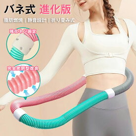 フラフープ ダイエット フィットネス ベリートレーニング用 筋トレPVC ソフトスプリングフラフープ 静音設計 フィットネス 折りたたみ式 ポータブル 大人用 ウエスト エクササイズ 有酸素運動 脂肪燃焼 フラサークル