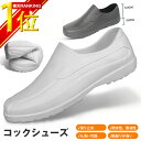 【先着50名様特価999円★今だけ特価!!!】 コックシューズ キッチン レインシューズ パティシエ 飲食店 厨房 厨房靴 作業靴 滑らない 飲食店 EVA素材 軽量 耐油 耐滑 防水 抗菌 防臭 疲れにくい 衝撃吸収 パンプス 長靴 ローグブーツ ショートブーツ 新生活