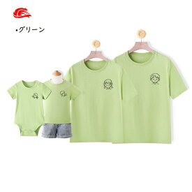 親子 ペアルック Tシャツ ペアtシャツ 夫婦 夏 親子ペアルック ロンパース ベビー 親子コーデ tシャツ メンズ レディース キッズ パパママ Tシャツ 綿100 カップル ペアルック 家族 お揃い tシャツ リンクコーデ 親子 おそろい プレゼント