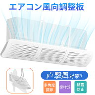 エアコン 風よけ カバー エアコン かぜよけ カバー エアコンルーバー エアコン 風除け 冷房 暖房 多機種…